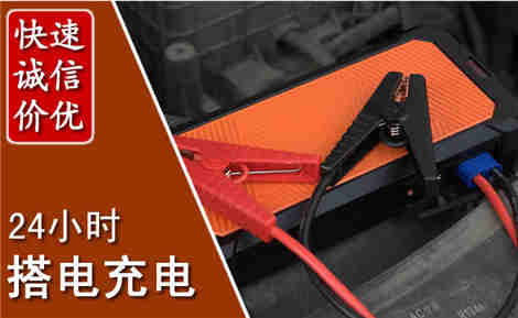婺源汽车搭电场景与案例