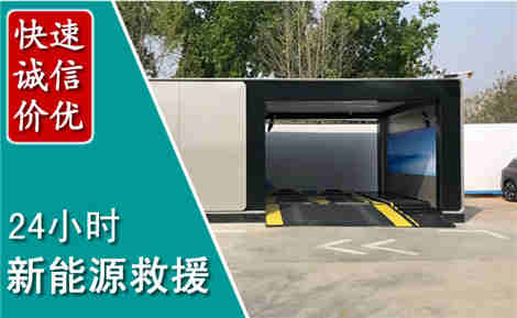 婺源新能源汽车救援场景与案例