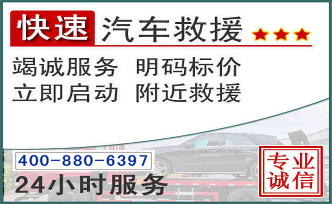 婺源长春拖车电话 婺源长春拖车电话